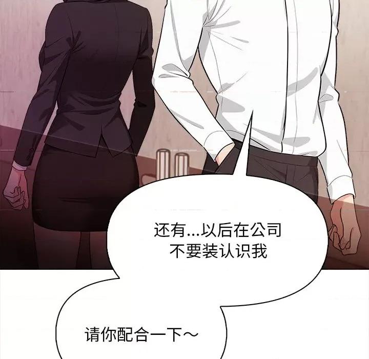 回不去的我们 情侣游戏-情侣游戏 第17话 第46页