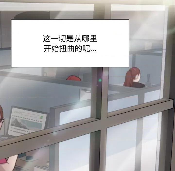 回不去的我们 情侣游戏-情侣游戏 第17话 第53页