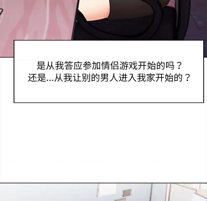 回不去的我们 情侣游戏-情侣游戏 第17话 第56页