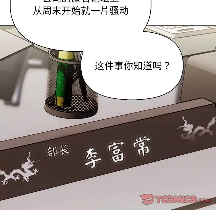 回不去的我们 情侣游戏-情侣游戏 第17话 第66页