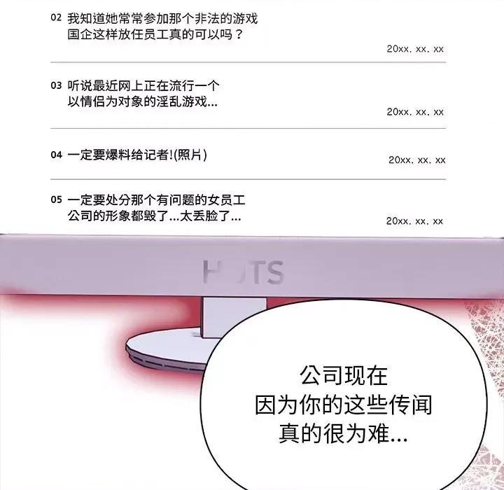 回不去的我们 情侣游戏-情侣游戏 第17话 第71页
