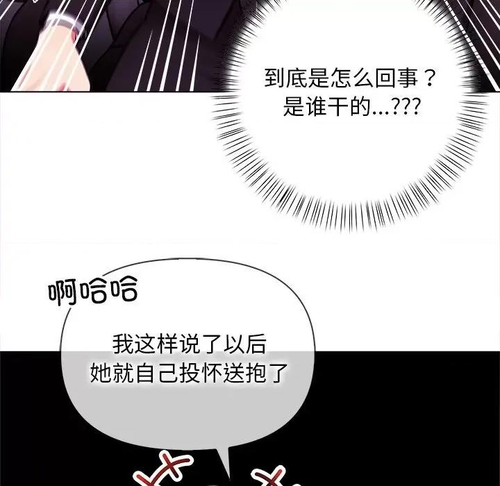 回不去的我们 情侣游戏-情侣游戏 第17话 第74页