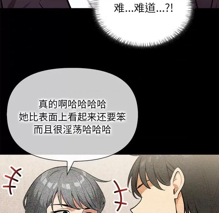 回不去的我们 情侣游戏-情侣游戏 第17话 第77页
