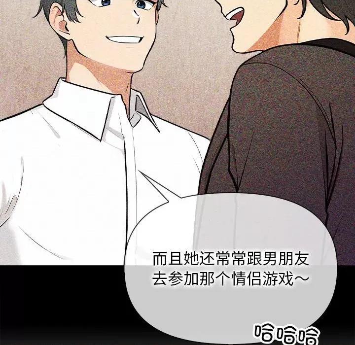 回不去的我们 情侣游戏-情侣游戏 第17话 第78页