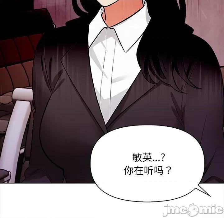 回不去的我们 情侣游戏-情侣游戏 第17话 第80页
