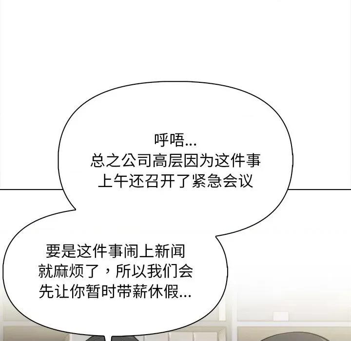 回不去的我们 情侣游戏-情侣游戏 第17话 第81页