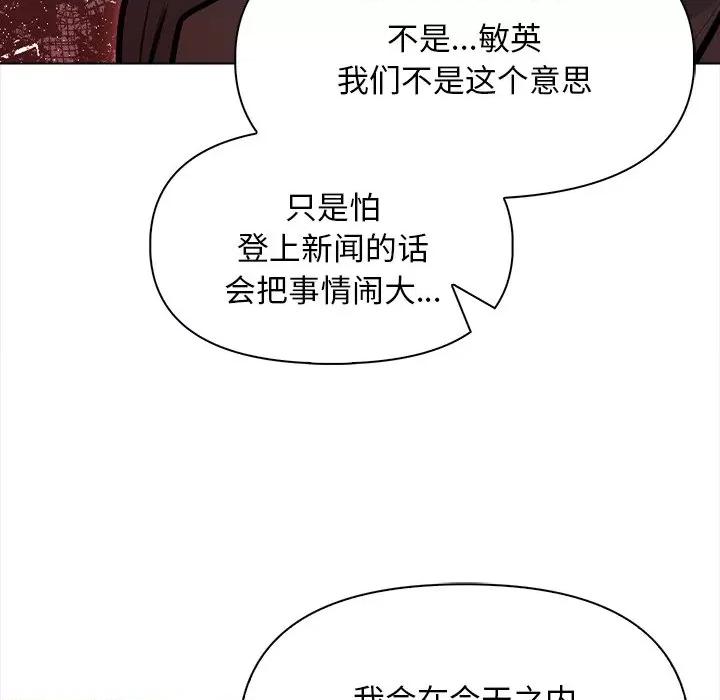 回不去的我们 情侣游戏-情侣游戏 第17话 第87页