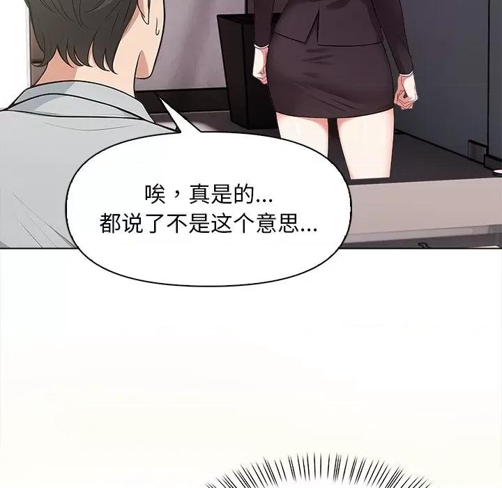 回不去的我们 情侣游戏-情侣游戏 第17话 第89页