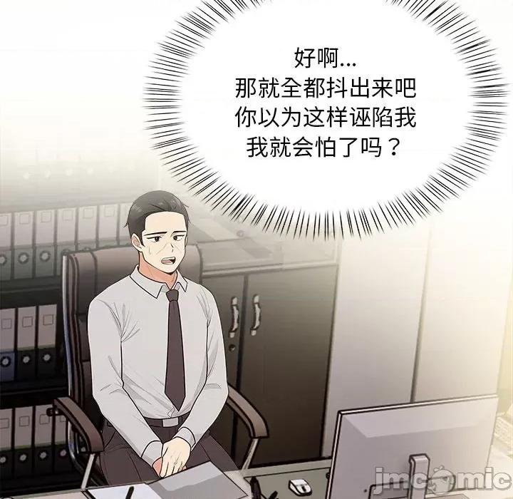 回不去的我们 情侣游戏-情侣游戏 第17话 第90页