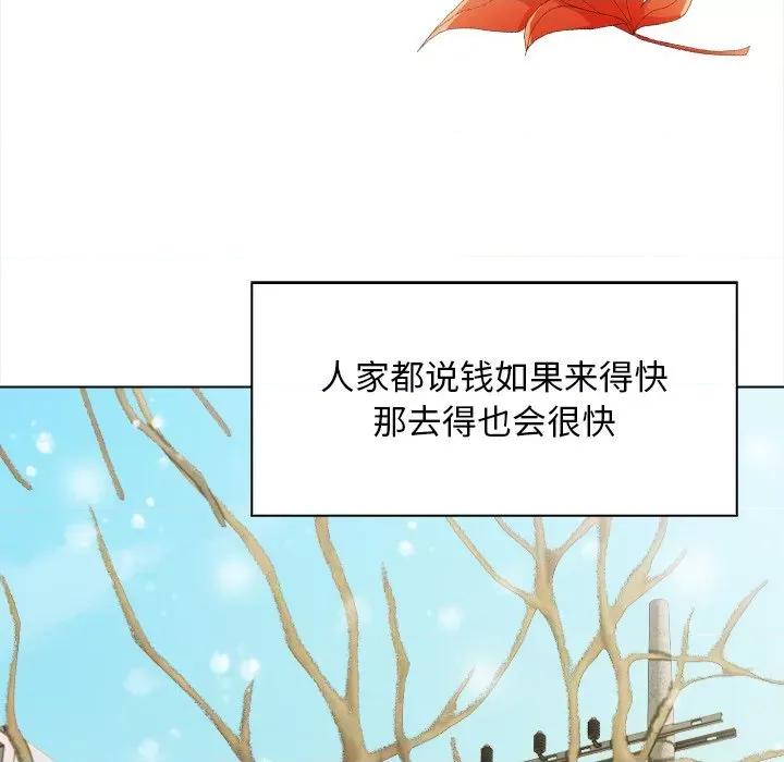 回不去的我们 情侣游戏-情侣游戏 第17话 第97页