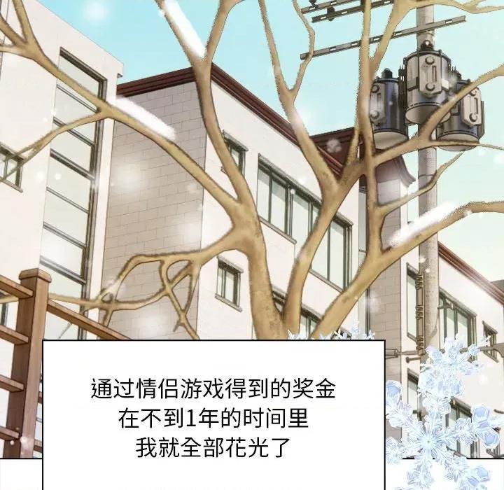 回不去的我们 情侣游戏-情侣游戏 第17话 第98页