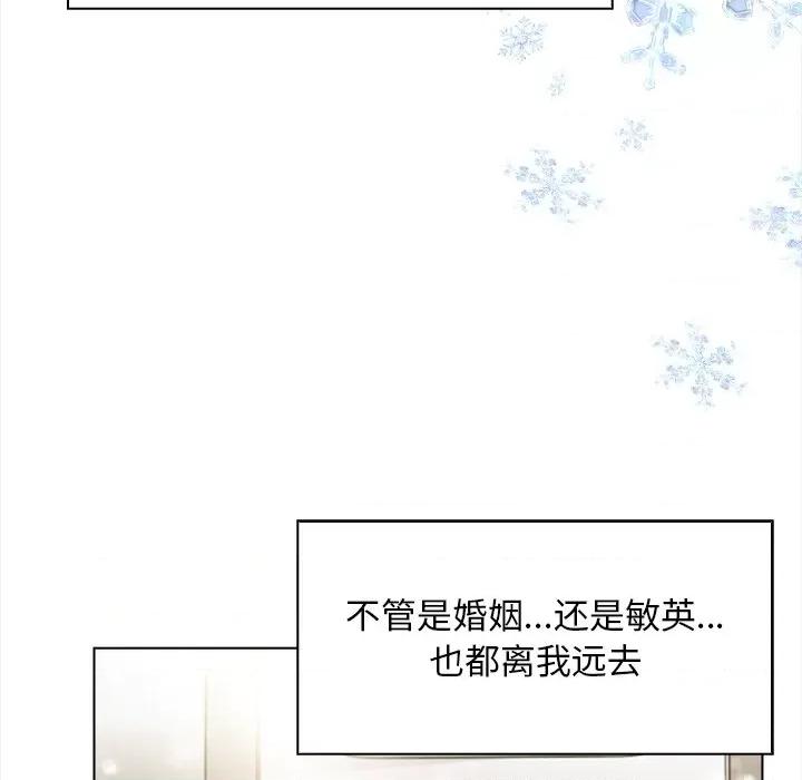 回不去的我们 情侣游戏-情侣游戏 第17话 第99页