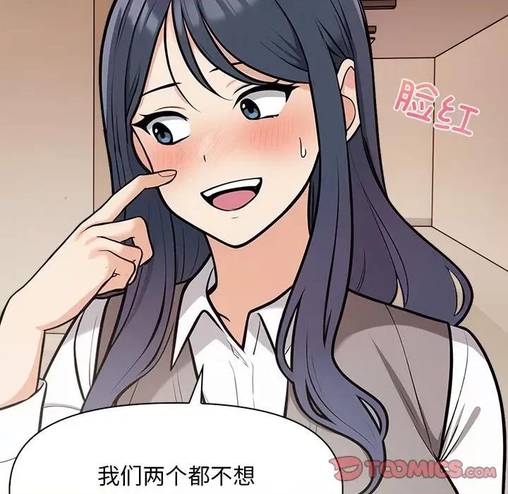 回不去的我们 情侣游戏-情侣游戏 第17话 第111页
