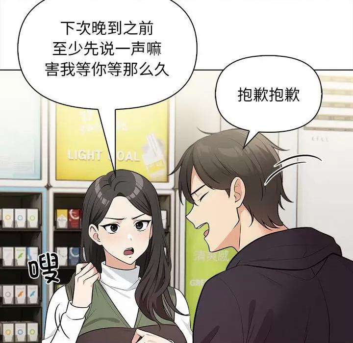 回不去的我们 情侣游戏-情侣游戏 第17话 第126页