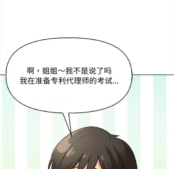 回不去的我们 情侣游戏-情侣游戏 第17话 第133页