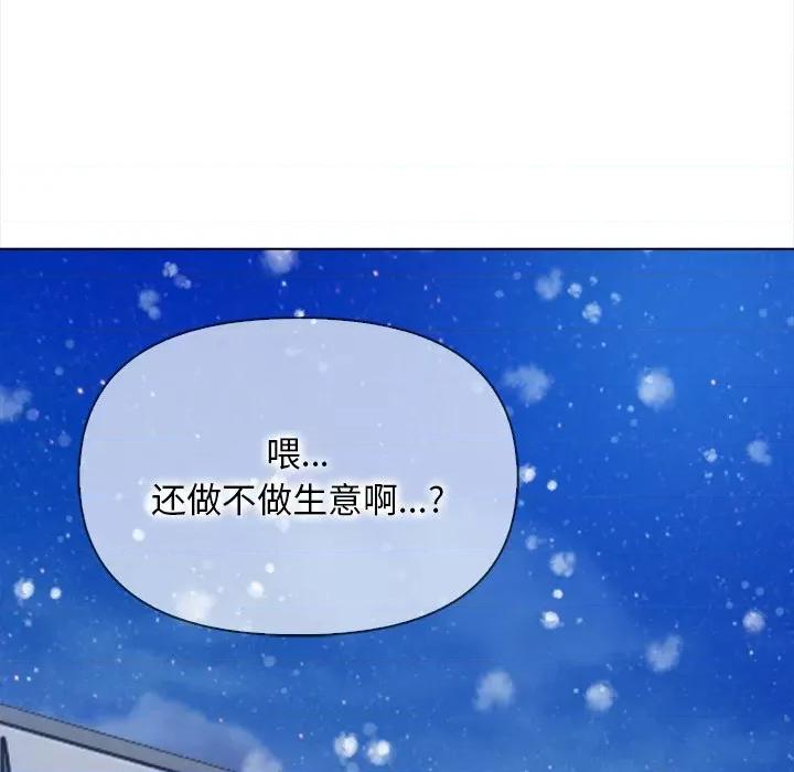 回不去的我们 情侣游戏-情侣游戏 第17话 第144页