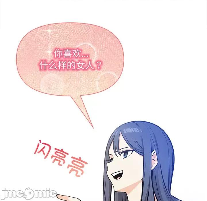 回不去的我们 情侣游戏-情侣游戏 第17话 第155页