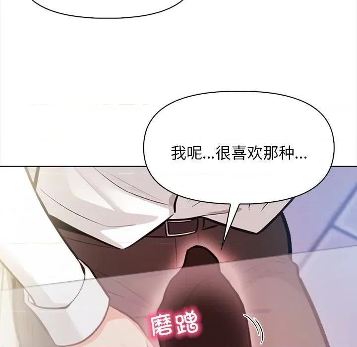 回不去的我们 情侣游戏-情侣游戏 第17话 第159页