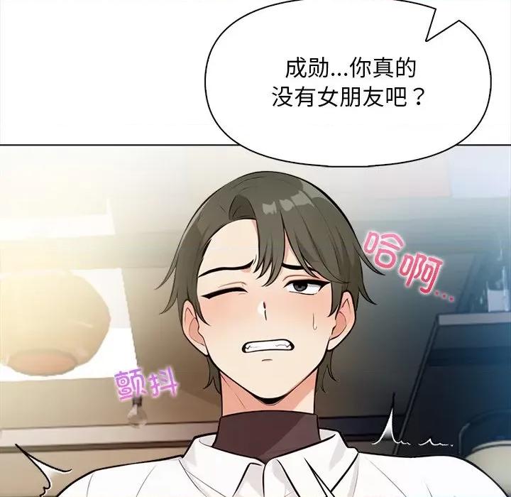 回不去的我们 情侣游戏-情侣游戏 第17话 第161页