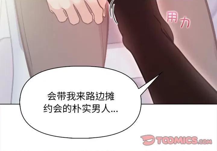 回不去的我们 情侣游戏-情侣游戏 第18话 第3页