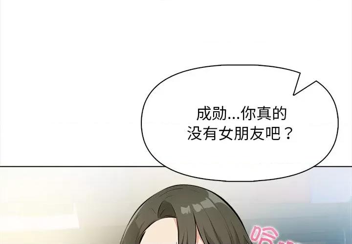 回不去的我们 情侣游戏-情侣游戏 第18话 第4页