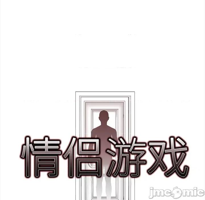 回不去的我们 情侣游戏-情侣游戏 第18话 第10页
