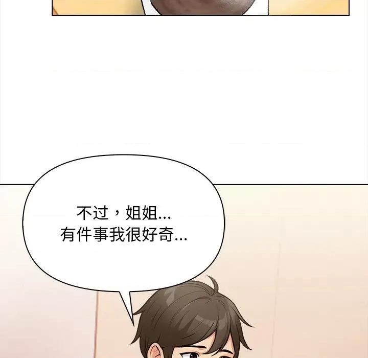 回不去的我们 情侣游戏-情侣游戏 第18话 第67页