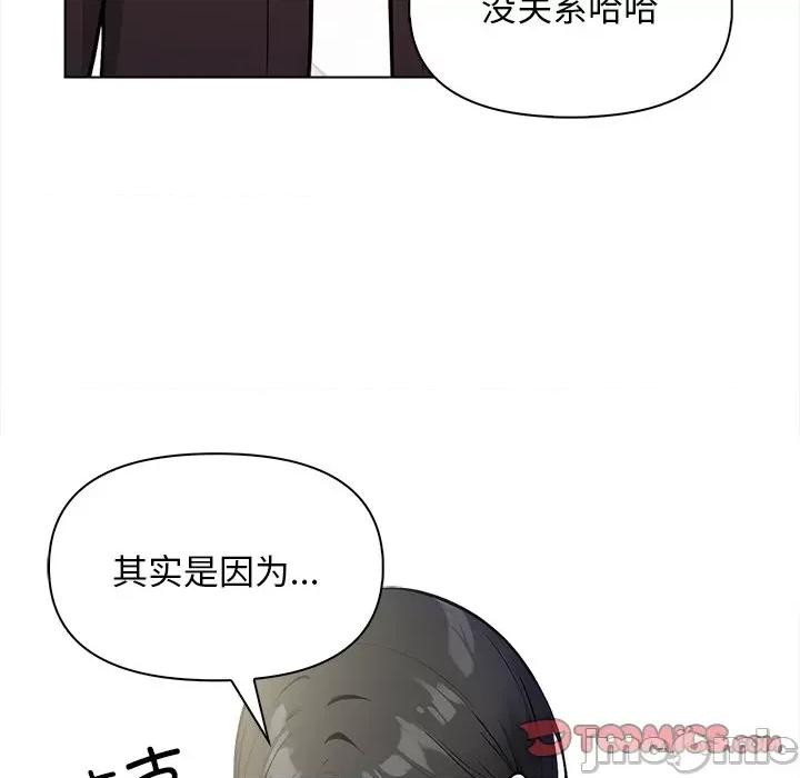 回不去的我们 情侣游戏-情侣游戏 第18话 第75页