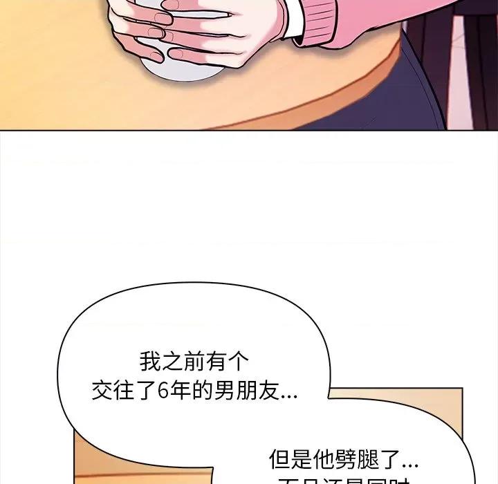 回不去的我们 情侣游戏-情侣游戏 第18话 第77页