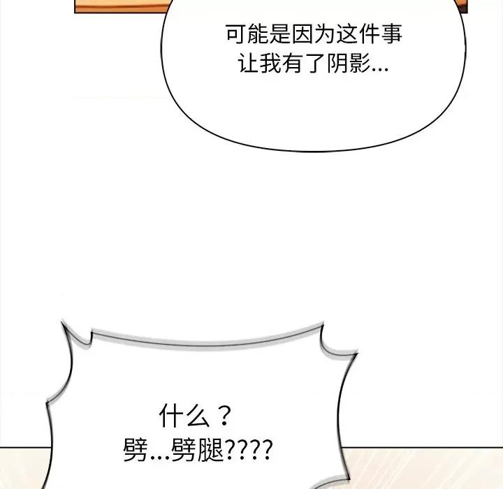 回不去的我们 情侣游戏-情侣游戏 第18话 第79页