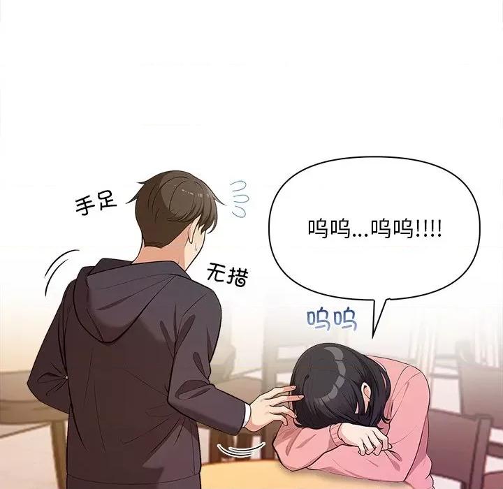 回不去的我们 情侣游戏-情侣游戏 第18话 第84页
