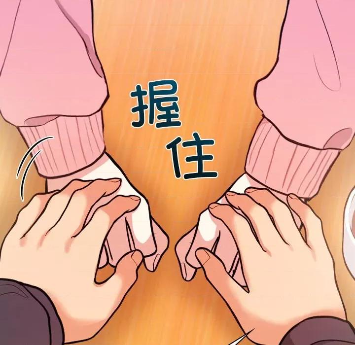回不去的我们 情侣游戏-情侣游戏 第18话 第88页