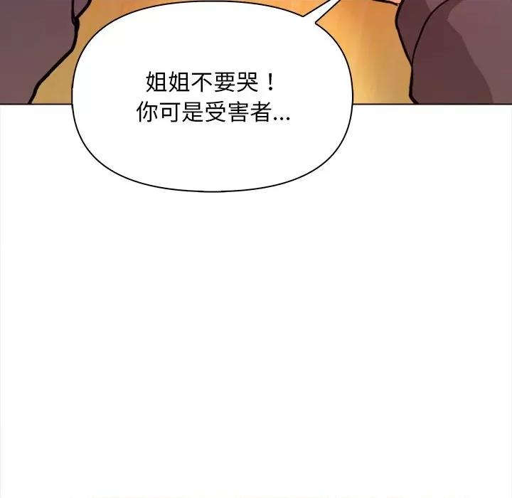 回不去的我们 情侣游戏-情侣游戏 第18话 第89页
