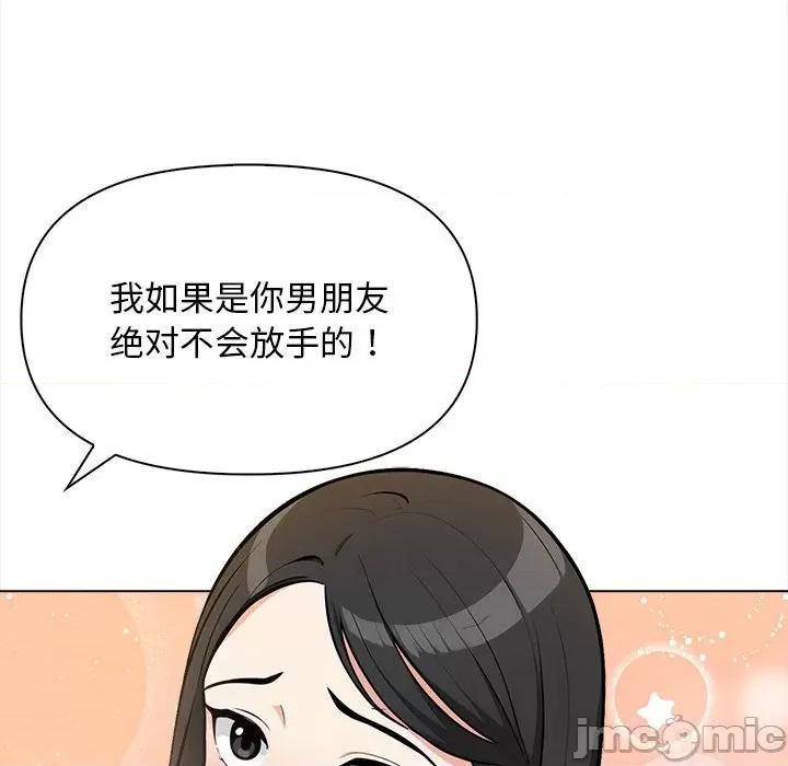 回不去的我们 情侣游戏-情侣游戏 第18话 第95页