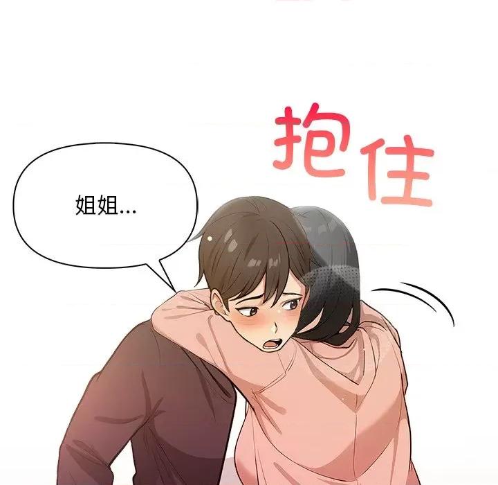 回不去的我们 情侣游戏-情侣游戏 第18话 第98页