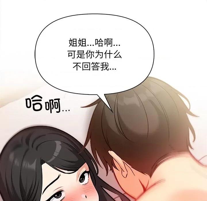 回不去的我们 情侣游戏-情侣游戏 第18话 第121页