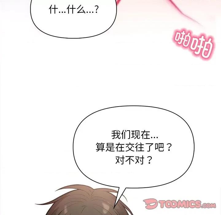 回不去的我们 情侣游戏-情侣游戏 第18话 第123页