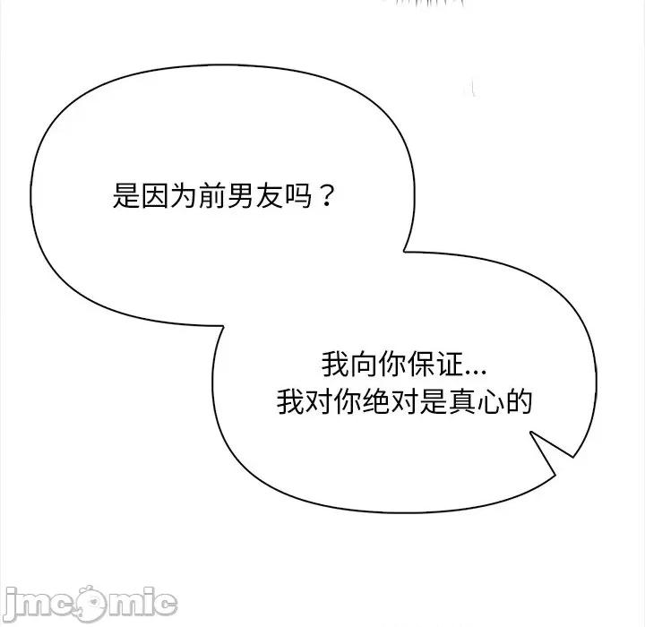 回不去的我们 情侣游戏-情侣游戏 第18话 第130页