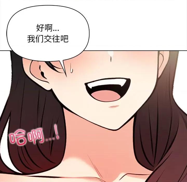 回不去的我们 情侣游戏-情侣游戏 第18话 第131页