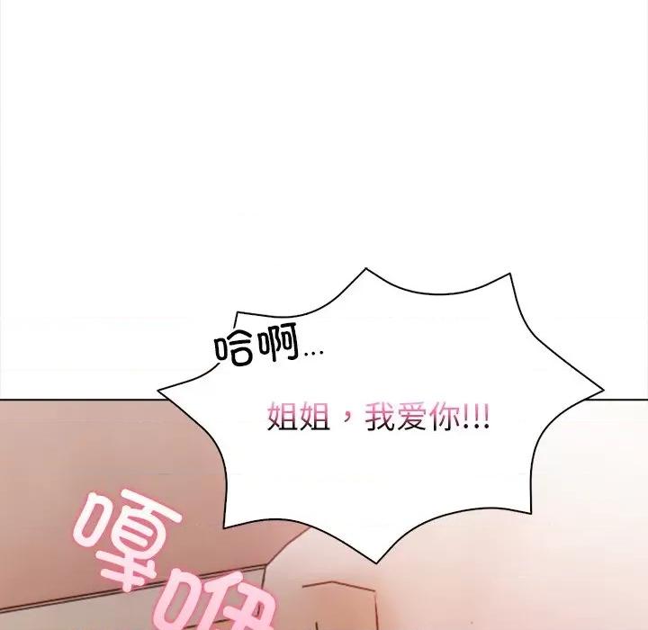 回不去的我们 情侣游戏-情侣游戏 第18话 第138页
