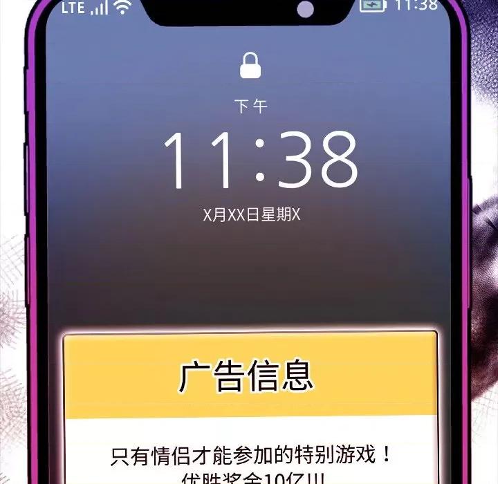 回不去的我们 情侣游戏-情侣游戏 第18话 第144页