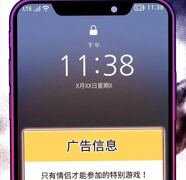 回不去的我们 情侣游戏-情侣游戏 第19话 第6页