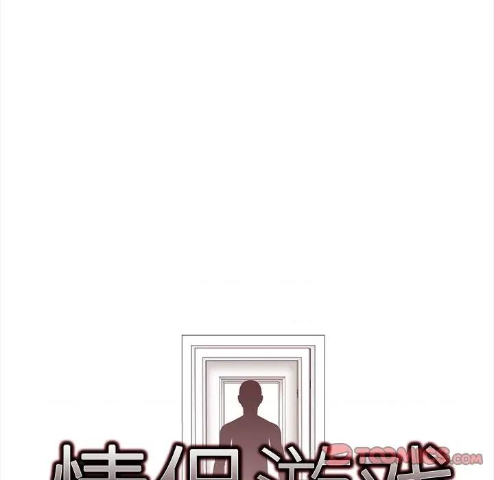 回不去的我们 情侣游戏-情侣游戏 第19话 第9页