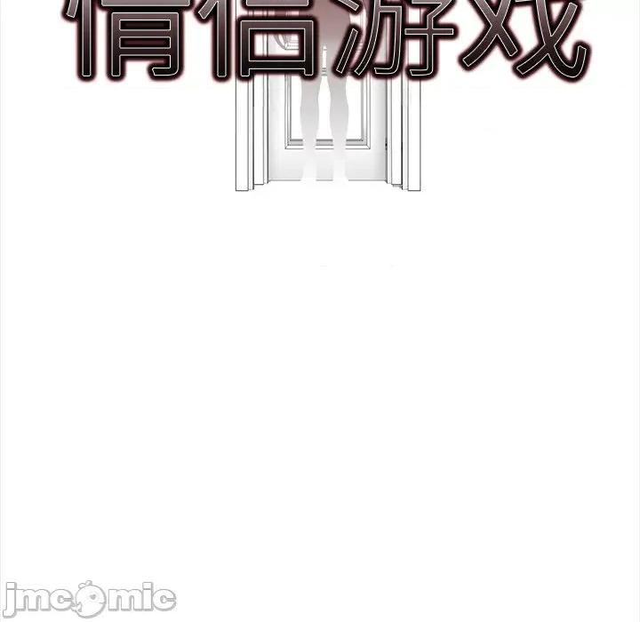 回不去的我们 情侣游戏-情侣游戏 第19话 第10页
