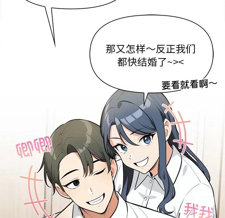 回不去的我们 情侣游戏-情侣游戏 第19话 第24页