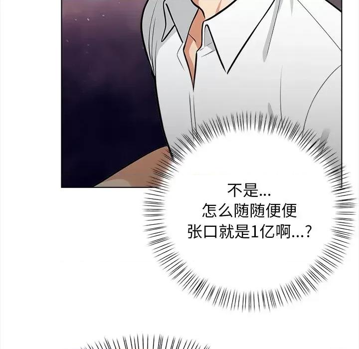 回不去的我们 情侣游戏-情侣游戏 第19话 第42页