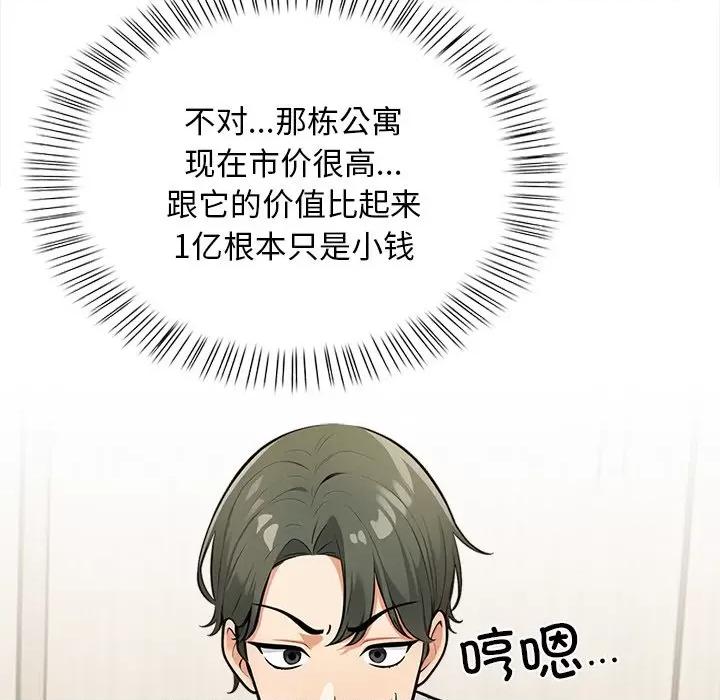 回不去的我们 情侣游戏-情侣游戏 第19话 第43页