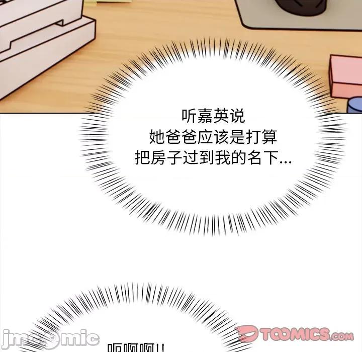 回不去的我们 情侣游戏-情侣游戏 第19话 第45页