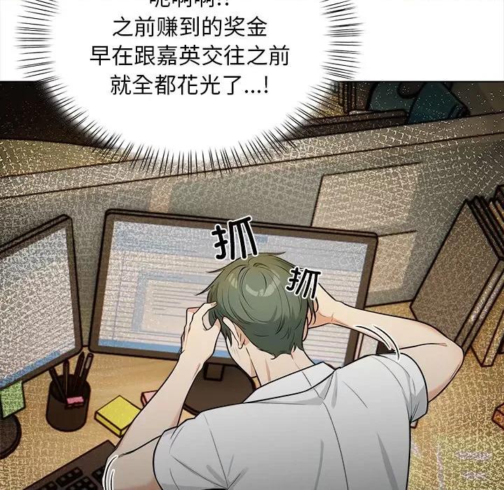 回不去的我们 情侣游戏-情侣游戏 第19话 第46页