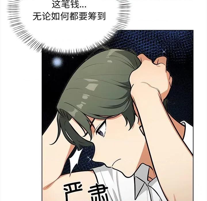 回不去的我们 情侣游戏-情侣游戏 第19话 第48页